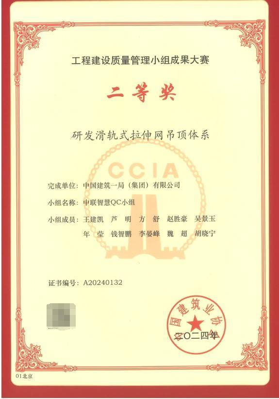 中建一局裝飾公司榮獲3項國家級QC成果獎:裝飾公司
