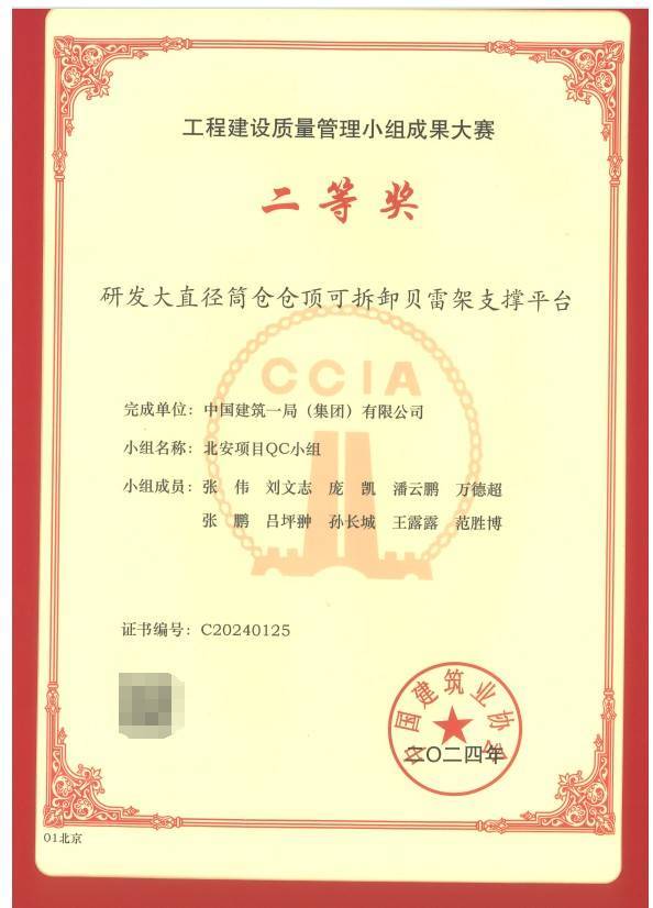 中建一局裝飾公司榮獲3項國家級QC成果獎:裝飾公司
