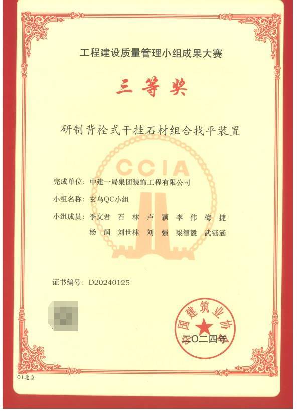 中建一局裝飾公司榮獲3項國家級QC成果獎:裝飾公司
