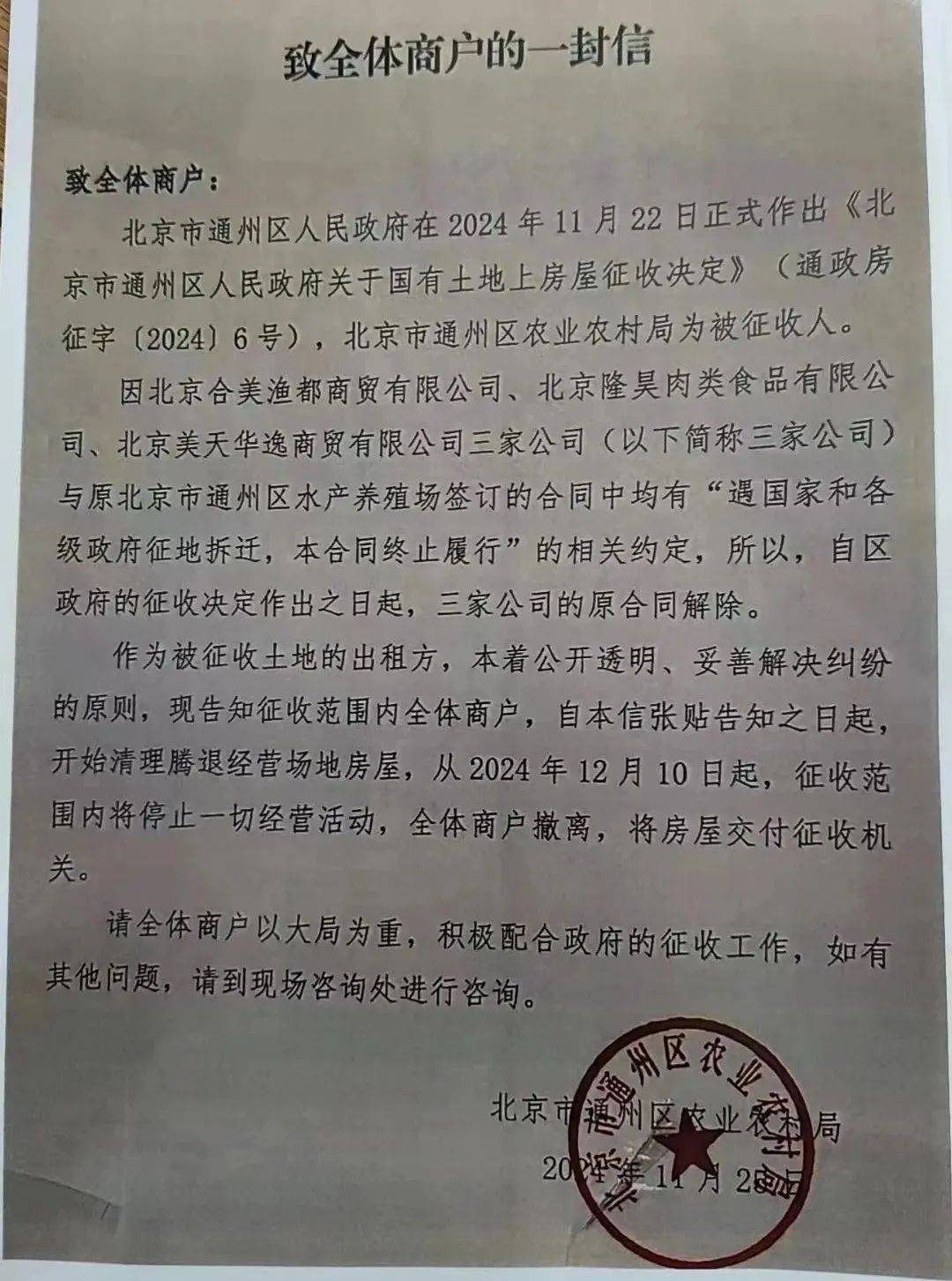 老牌建材城“合美漁都”已閉市！通州張家灣高壓拆違：五天拆除30000余平米！:裝飾建材城