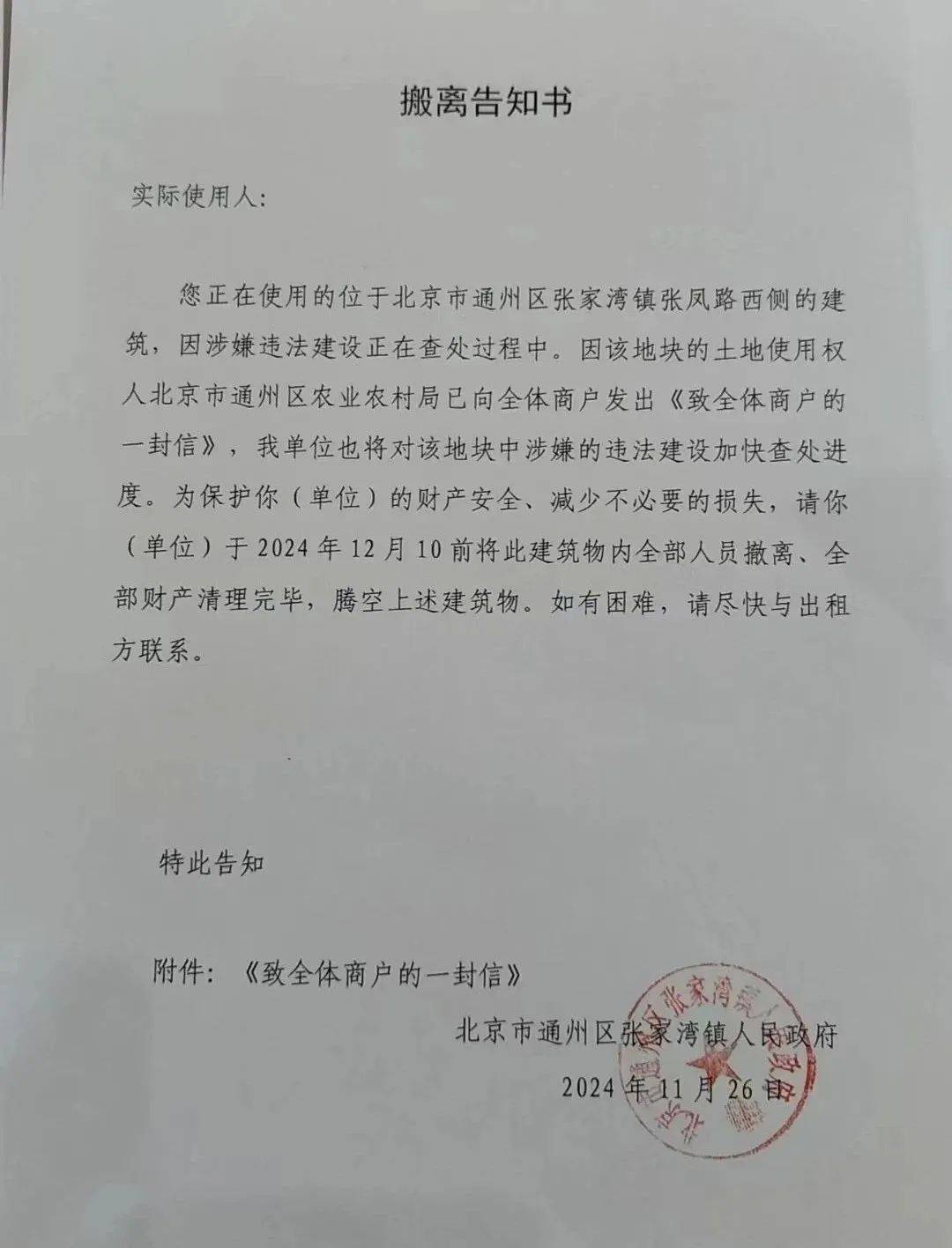 老牌建材城“合美漁都”已閉市<strong></p>
<p>裝飾建材城
</strong>！通州張家灣高壓拆違：五天拆除30000余平米！:裝飾建材城
